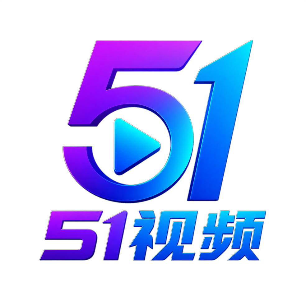 51视频